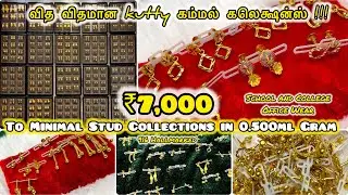 ₹7,000 to Tiny Stud Collections in 916 @Navaratnajewellers