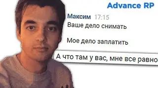 АДВАНС КИДАЕТ ЮТУБЕРОВ НА ДЕНЬГИ?