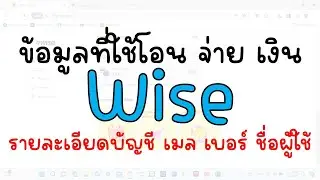 ข้อมูลก่อนโอน ต้องใช้อะไร เมล เบอร์ ชื่อผู้ใช้ รายละเอียดบัญชี โอนไปบัญชีไทย และต่างชาติ