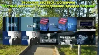 Эволюция заставок программы 