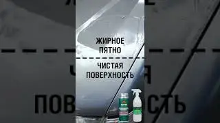 Какой обезжириватель лучше для авто? | Водно спиртовой очиститель обезжириватель Autop 23 | 