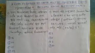 kolkata police constable (2023)prelims maths solved in nepali