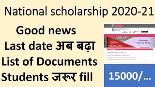 NSP Scholarship 2020-21 last date extended Document list for NSP Scholarship 2020-21 last date NSP.