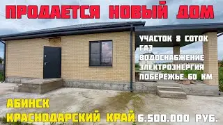 Продается новый ДОМ в Краснодарском крае г. Абинск 110 кв. м. 60 км от моря. Качественная отделка.