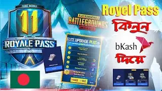 How to Buy PubG Mobile Royale Pass or UC From Bangladesh with Bkash
