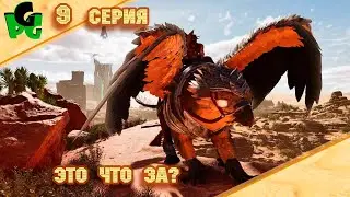 Новая живка в АРК? Фасолозух, Цератозавр и не только серия 9 #arksurvivalascended