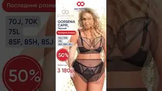 Сексуальный невесомый бюстгальтер на большую грудь Gorsenia Capri, черный