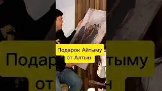Подарок Айтыму 💔 #салтанатнукенова #интервью #засалтанатвесьмир #айтбекамангельды