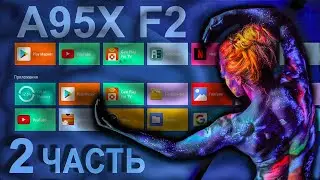 TV Box A95X F2 вторая часть обзора