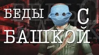 Данила и биполярОЧКА (Manhunt 2)