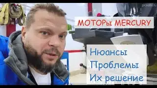 НЮАНСЫ МОТОРОВ Меркури. ДЕЛАЙ правильно! Втулки для мотора. Кольцо в редуктор