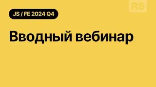 JavaScript/Front-end 2024Q4 Stage#1. Intro