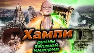 Богатейший город древности: невероятные истории мест и людей. Индия