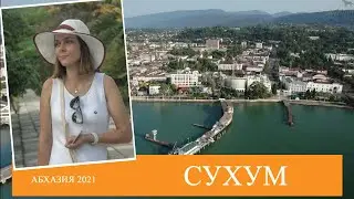 Достопримечательности Сухума | Абхазия