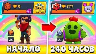 Я 240 ЧАСОВ ИГРАЛ НА НОВОМ АККАУНТЕ И ВОТ ЧТО ИЗ ЭТОГО ВЫШЛО!😨