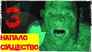 СУЩЕСТВО - НАПАДЕНИЕ / Второй шанс