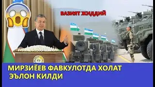 МИРЗИЁЕВ ФАВКУЛОТДА ХОЛАТ ЭЛОН КИЛДИ