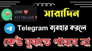 Hide Online status on Telegram । সারাদিন টেলিগ্রাম ব্যবহার করলেও কেউ বুঝতে পারবে না