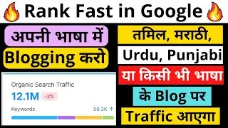 Rank Blog Fast in Google 🔥 Regional Language Blogging | Keyword Research | Free Website Traffic