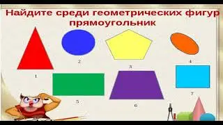 3 Построение фигур 2 класс математика