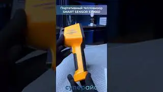 Портативный тепловизор SMART SENSOR ST9660  