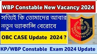 WBP Constable New Vacancy 2025 || OBC Case Update 2024 || KP Constable Exam Date 2024