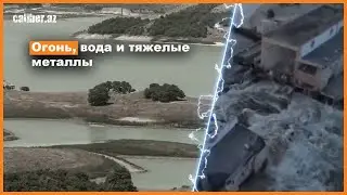 Огонь, вода и тяжелые металлы.