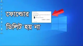 ফোল্ডার ডিলিট হয় না, Easy Fix | this is no longer located in verify the item's location & try again