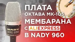 Модификация Октава МК-105 в корпусе от Nady.