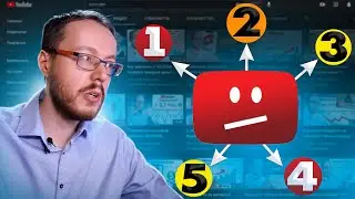 Вот 5 причин, почему YouTube УДАЛИТ ваш канал