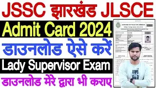 Jharkhand Lady Supervisor Admit Card 2024 Kaise Download Kare | JSSC Lady Supervisor Admit Card 2024