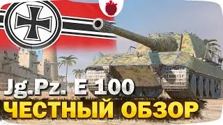 Jg.Pz. E 100 — ЧЕСТНЫЙ ОБЗОР