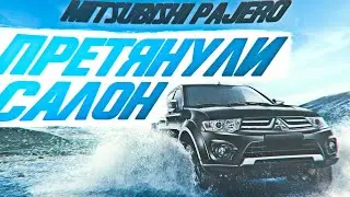 Mitsubishi Pajero надежный, а салон подкачал...пришлось перетянуть! [НОВЫЙ САЛОН 2021]