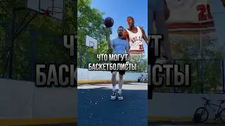 🏀 На что способны БАСКЕТБОЛИСТЫ? Оценка физических качеств от Толяна!
