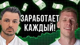 Зашёл на весь свой капитал в рынок. СМОЖЕТ ЗАРАБОТАТЬ КАЖДЫЙ!
