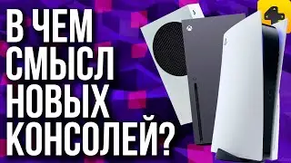ИгроСториз: PS5 и Xbox Series X / S. Зачем рейтрейсинг? Какое будущее у консоли нового поколения?