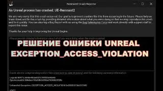 Как решить ошибку EXCEPTION_ACCESS_VIOLATION reading address 0x0000015ce697c348