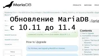 Обновляем MariaDB c 10.11 на 11.4