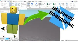 КАК ДАТЬ ОБЫЧНОЕ ПОВЕДЕНИЕ NPC В ROBLOX STUDIO