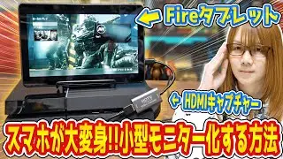 【hack】スマホが大変身!!2,000円代で小型液晶モニター化する方法&手順【解説】