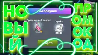 НОВЫЙ ПРОМОКОД В МОБИЛЬНОЙ АВАТАРИИ|ПРОМОКОД НА ЗОЛОТО|ПРОМОКОД МОБИЛЬНАЯ АВАТАРИЯ|ДИОР БУГАТТИ ПРОМ