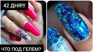 ЧТО под ГЕЛЕМ?