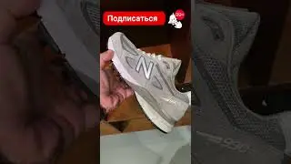 Уважаемые New Balance импортного производства #обувнойманьяк #newbalance #usa #uk #sneakers #top