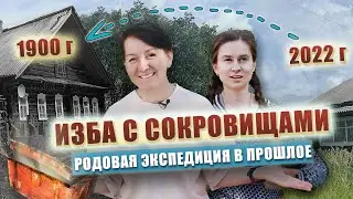 Бабушка привезла внучку в родовое гнездо семьи | Интервью с исследователем истории семьи и рода