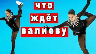 Не Все Так Очевидно - Валиева Сталкивается с Неизвестностью