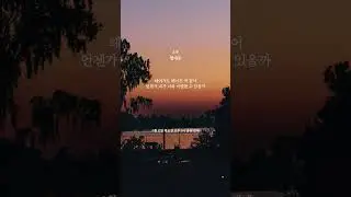 [Teaser] 소유 - 열애중 (9월 12일 6PM 리메이크 음원 발매)