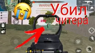 Free Fire Battlegrounds Хедшот для читера!!!(Фри Фаер Батлграунд)