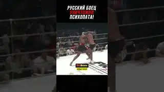 Русский Молот Против Психопата!