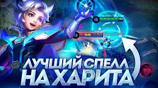 АПАЮ МИРОВОГО ХАРИТА  ⭐⭐⭐ - MOBILE LEGENDS