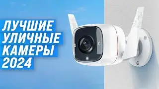 ТОП–5. Лучшие камеры видеонаблюдения 👀 Рейтинг 2024 года 🎥 Какую выбрать для дома и улицы?